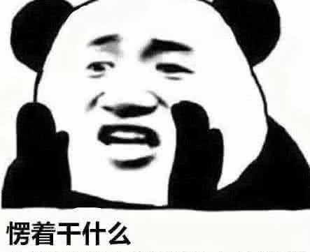熊猫头怼人表情包雾散了,云飘了,你又开始叫嚣了