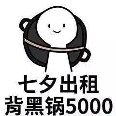 七夕表情包,祝天下有情人终成眷属也祝单身狗尽快找到自己另一半