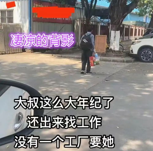 广东50岁男子两个儿子都打光棍,找工作屡屡被拒,背影令人心酸