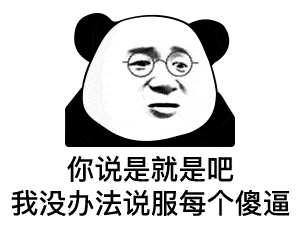表情想看下你微信红包封面可以吗熊猫头表情