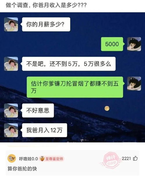 搞笑神回复做个调查,你爸月收入是多少