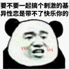熊猫头表情包才最快乐50