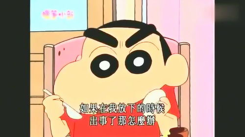 蜡笔小新阿呆拜托小新保管宝物,小新藏得太仔细了忘了放在哪