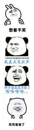 搞笑表情包当我给别人讲笑话