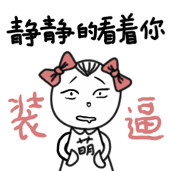 用手指,鄙视你,太弱了的动态微信表情图