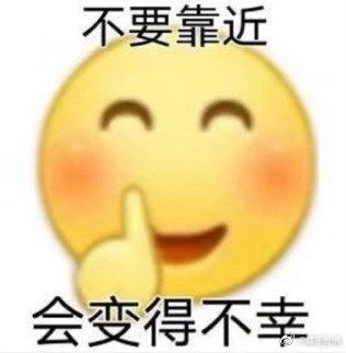 我有巨物恐惧症,我害怕大傻逼