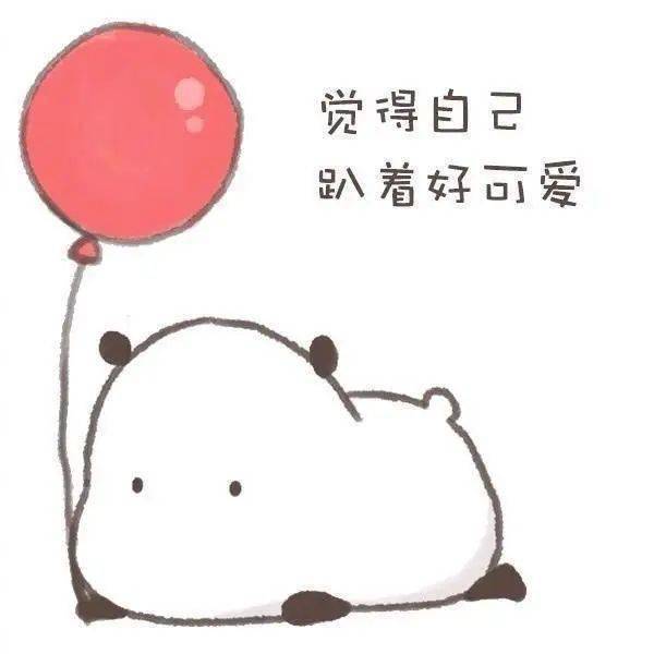 这些六一儿童节表情包文案,太可爱了吧