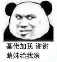 沙雕表情包如何直接地叫人滚开