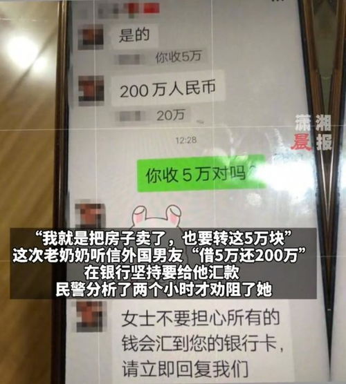 武汉64岁老奶奶陷入跨国恋,被同一人骗3次,骗子连头像都懒得换