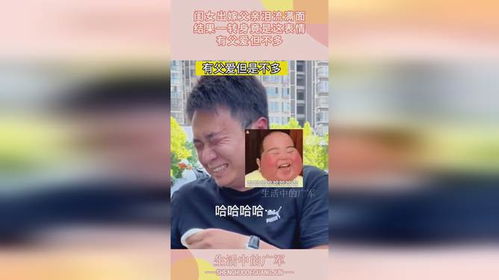 闺女出嫁父亲泪流满面,结果一转身竟是这表情,有父爱但不多