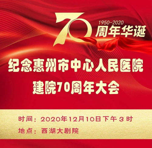 纪念建院70周年大会明日召开直播链接抢先收藏