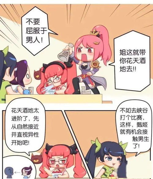 王者荣耀漫画甄姬不敢直视男生,小伙伴们帮甄姬拜托阴影