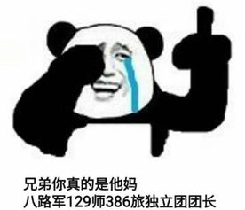 你真的是八路军129师386旅独立团团长李云龙老婆杨秀芹的秀