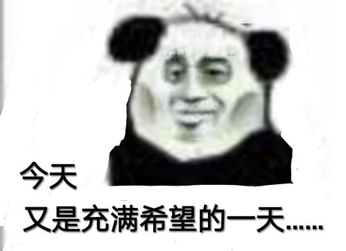 你们有哪些沙雕的表情包,让人一看就忍俊不禁的