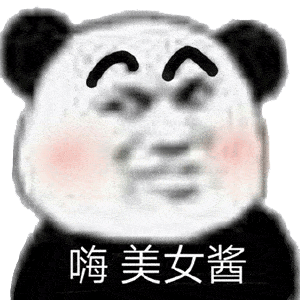 斗图吗我表情包贼多,都是熊猫头
