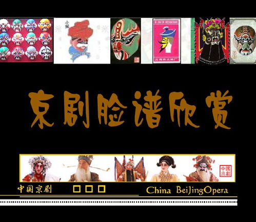 幼儿园京剧脸谱欣赏flash课件动画下载幼儿园学习网