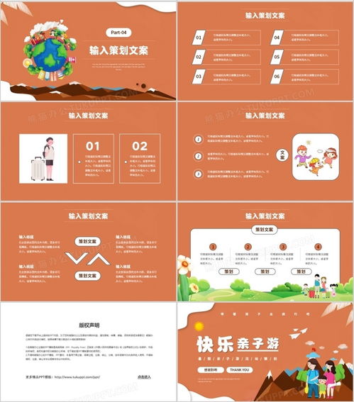 橙色卡通风暑假亲子旅游策划ppt模板下载橙色ppt熊猫办公