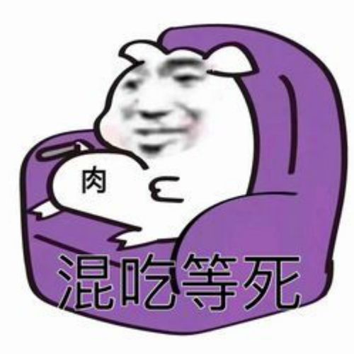 沙雕表情包你不就图我长得好看吗