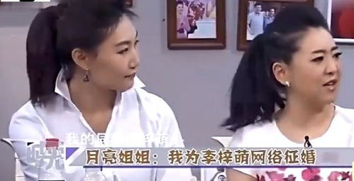 月亮姐姐为央视主持人李梓萌在线征婚后者素颜出镜表情搞怪,43岁仍单身