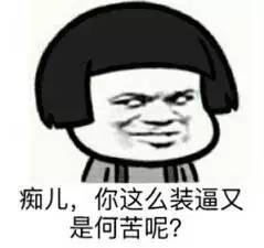 都把b交出来我要装一下搞笑表情包下载都把b交出来我要装一下表情包下载飞翔下载