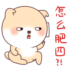 比较逗的二呆图片表情
