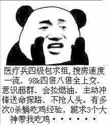 有没有吃鸡群