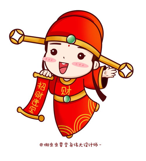 小财神送钱辣