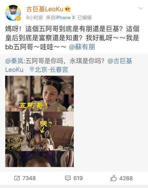 苏有朋真的好有梗哈哈哈五阿哥是你吗