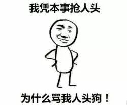我一扫把下去你一定会死