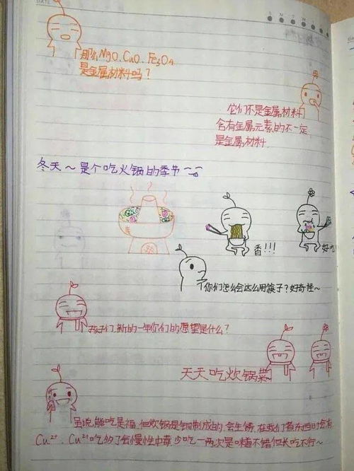 呆萌版漫画版化学笔记,了解一下