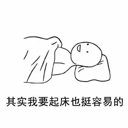 宝宝要起床了表情包