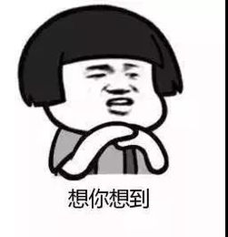 抖音爱的魔力转圈圈表情包高清无水印