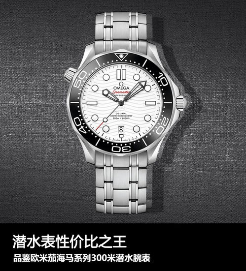 深圳萌星奢侈品交易中心品鉴欧米茄海马系列300米潜水腕表