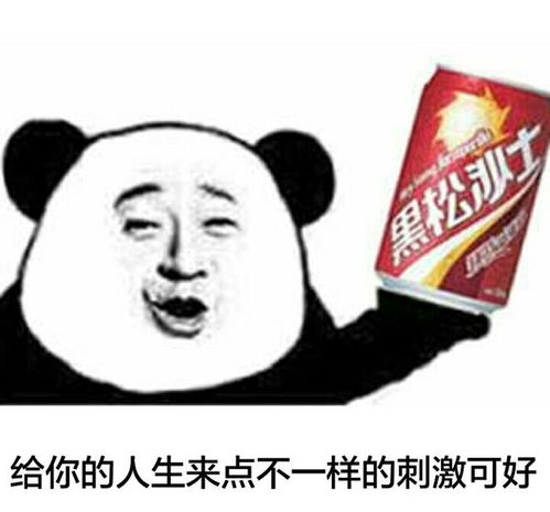总有一天,熊猫会一统表情包界