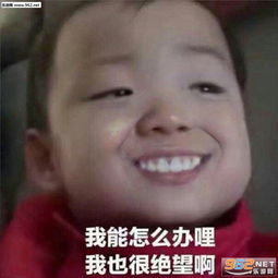 宋民国搞笑表情包人嘛最重要的是开心宋民国表情包下载乐游网游戏下载