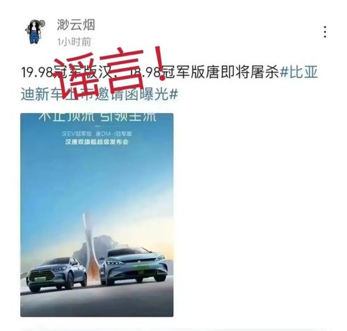 就在今晚汉唐冠军版也来了网传售价低于20万元比亚迪回应了