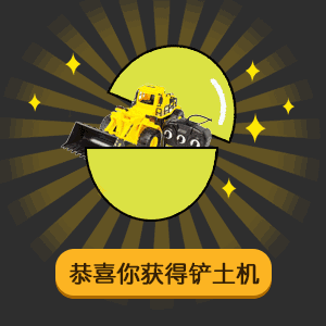 五元抽奖扭蛋表情包恭喜你获得给我发红包的机会