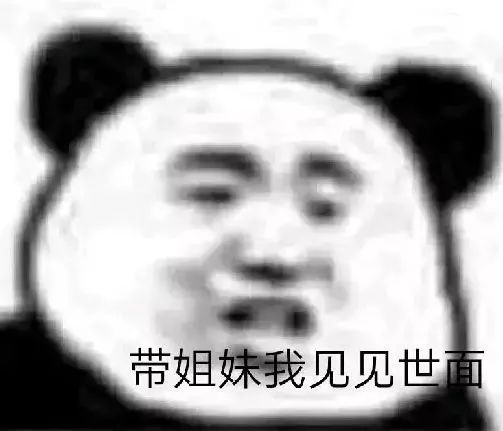 搞笑动态图gif表情包我养你啊