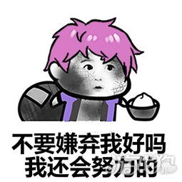 qq飞车手游魔力搞笑表情包我要饭养你