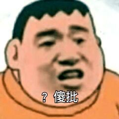 表情包搞笑可爱小老弟们让一让