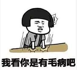 抖音情侣吵架套路高清无水印表情包大全