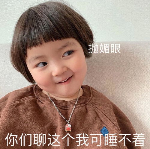 可爱沙雕表情包你们聊这个我可睡不着,狗子你快起来啊