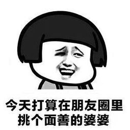 母亲节礼物表情包她想要的可能就是我这样的儿媳妇呀