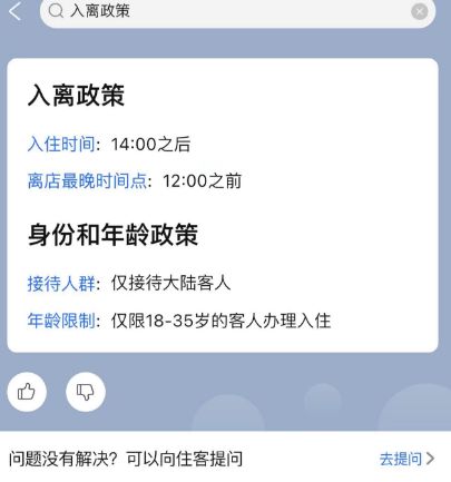 多家青旅拒绝35岁以上中年人入住惹争议