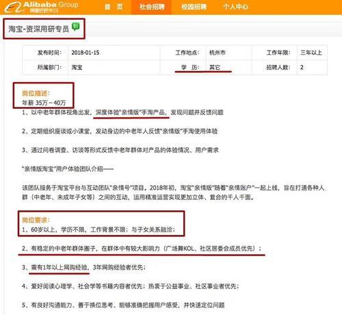 淘宝年薪40万聘60岁以上资深用研专员广场舞kol社区委员会成员优先