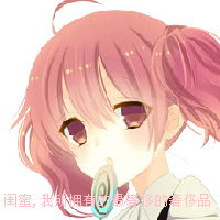 漂亮的漫画文字头像女孩微笑代表我已经失去了你