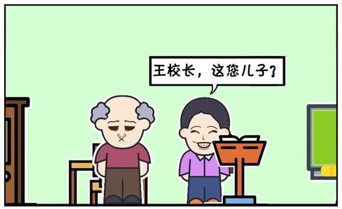 子阳与楚楚的日常子阳太作弄女学生,被老师喊家长爱奇艺漫画