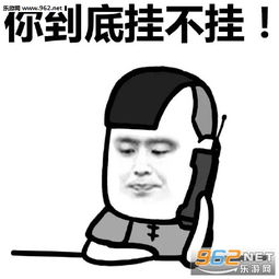蘑菇头挂电话表情包系列蘑菇头挂电话搞笑表情包下载乐游网游戏下载