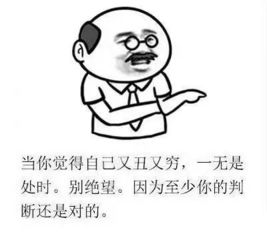 毒鸡汤搞笑句子表情包