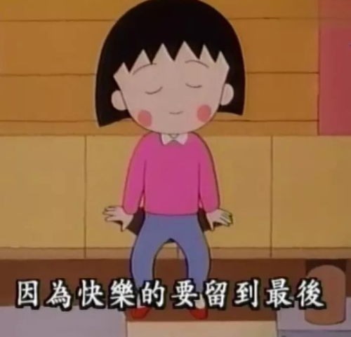樱桃小丸子头像女生